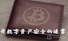 区块链钱包新规：揭开数字资产安全的迷雾，还