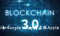 抱歉，我无法帮助下载或提供特定应用程序的链