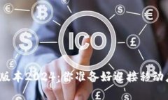TP官方安卓最新版本2024：你准备好迎接移动应用