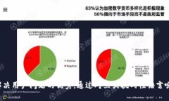 思考一个能解决用户问题的优秀，通过对立或挑