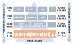 TP钱包真的跑路了吗？深入揭秘背后的真相与影响