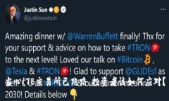 当心！TB交易所已跑路，投资者该如何应对？