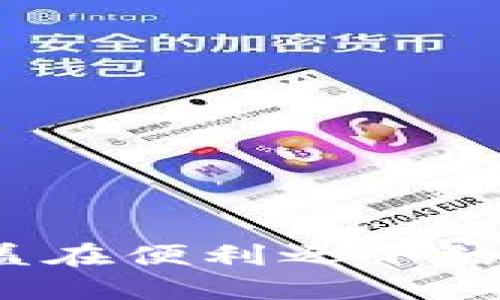 数字钱包借款：掩盖在便利之下的风险，究竟安全吗？
