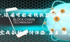 如何打破数字钱包的壁垒，实现无缝支付体验数