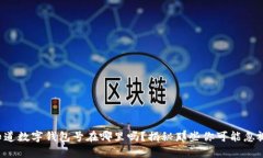 你真的知道数字钱包号在哪里吗？揭秘那些你可