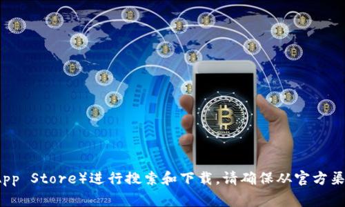 抱歉，我无法提供具体的下载地址。但是，你可以去TP钱包的官方网站或在手机应用商店（如Google Play或App Store）进行搜索和下载。请确保从官方渠道获取应用，以避免潜在的安全风险。如果你有其他问题或者需要了解有关TP钱包的更多信息，随时告诉我！