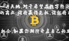 bianwei区块链钱包加盟开店：未来商机，还是家常