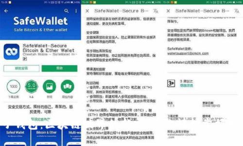 解锁兔子钱包：区块链世界的新宠，让你轻松掌握数字资产！