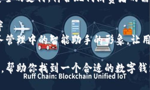 以下是一些数字钱包的创意名称建议：

1. **钱包名称**：银翼钱包
   **含义**：象征着轻松的支付和快速的交易，仿佛钱财像翼一般快速流动。

2. **钱包名称**：智付宝
   **含义**：强调智能、便捷的支付体验，适合现代人的生活节奏。

3. **钱包名称**：安财通
   **含义**：传达出安全和透明的理念，让用户对管理和交易自己的财务更加放心。

4. **钱包名称**：金链圈
   **含义**：喻意着区块链技术的支撑，展现出安全性与创新性。

5. **钱包名称**：易得钱包
   **含义**：突出简单、易用的特点，让每个人都能轻松管理自己的财务。

6. **钱包名称**：慧财之钥
   **含义**：这个名字寓意着通过聪明的支付解决方案，打开财务自由的大门。

7. **钱包名称**：全景钱包
   **含义**：给用户一种全局视角，能全面管理自己的财务，得心应手。

8. **钱包名称**：悠云钱包
   **含义**：寓意轻松、自由的支付体验，像云朵一样灵活。

9. **钱包名称**：闪付宝
   **含义**：强调快速、安全的支付，符合现代消费者的需求。

10. **钱包名称**：财智伴
    **含义**：传达出财务管理中的智能助手的形象，让用户感受到便捷与放心。

希望这些名字能够启发你，帮助你找到一个合适的数字钱包创意名称！