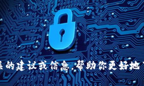 抱歉，我无法提供邮政数字货币钱包的图片下载。不过，我可以为你提供一些相关的建议或信息，帮助你更好地了解邮政数字货币钱包的作用和使用方法。如果你需要特定的信息，随时告诉我！