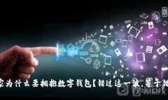 长沙商家为什么要拥抱数字钱包？错过这一波，