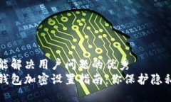 思考一个能解决用户问题的优秀苹果手机钱包加