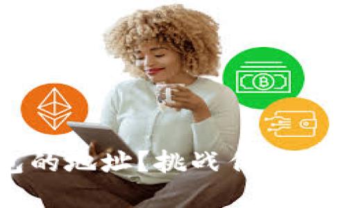 如何快速找到苹果数字钱包的地址？挑战传统支付方式，轻松掌控你的财务！
