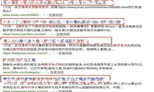 如何一步步打造钱包的安全防线：设置密码锁屏，与财务隐私说再见！/
钱包, 密码锁屏, 财务安全/guanjianci

引言：信息时代的隐私挑战
在这个信息时代，数字钱包已经成为我们日常生活中不可或缺的一部分。它们让交易变得更加快捷方便，但也伴随着一定的安全隐患。当我们的钱包中存储着重要的财务信息，如何确保这些信息不被未经授权的他人访问？设置密码锁屏无疑是保护你财务隐私的第一步，这不仅是一种防护措施，更是一种责任。

第一步：选择合适的钱包应用
在市面上，各种钱包应用如雨后春笋般涌现，每款应用都有其独特的功能和安全措施。在选择钱包应用时，用户不仅要关注它的易用性，更要对其安全性进行深入考量。寻找那些采用了先进安全技术的应用，如双重身份验证和加密技术，可以有效增强你的资金保护力度。你可以参考用户的评价及专业机构的评测，确保所选的钱包能够为你的财务安全保驾护航。

第二步：安装应用并创建账户
一旦选择好了钱包应用，下载安装程序并创建一个账户是第一步。在这个过程中，你会被要求输入一些个人信息，务必确保这些信息的准确性。在输入信息的环节中，大部分应用都会要求你设置一个强密码。这个密码应该由字母、数字和特殊符号组成，且长度要达到八位以上，以确保安全性。

第三步：设置密码锁屏
账户创建完成后，下一步就是设置钱包的密码锁屏。这是保护你数字资产的关键步骤。大多数钱包应用都会在“设置”或“安全”选项中提供密码锁屏的功能。以下是一般的步骤：
ul
li打开你的钱包应用，进入“设置”菜单。/li
li找到“安全”选项，点击进入。/li
li选择“添加密码锁”或类似选项。/li
li根据提示输入你希望设置的锁屏密码。/li
li确认密码，并按照应用的指引完成设置。/li
/ul
设置完成后，你的数字钱包将在每次打开时要求输入密码，这为你的财政安全提供了一道保护屏障。

第四步：探索额外的安全措施
设置了密码锁屏并不意味着你可以放松警惕。实际上，还有很多额外的安全措施可以进一步保障你的资产。例如，一些钱包应用支持生物识别技术，如指纹或面部识别，你可以考虑启用这些功能，增加安全层次。此外，定期监控钱包交易记录，确保没有异常活动，也是保持资金安全的重要环节。

第五步：教育自己关于网络安全的知识
为了全面保障你的财务安全，了解网络安全的基本知识至关重要。常见的网络威胁如钓鱼攻击、恶意软件等，都可能对你的钱包安全构成威胁。保持对最新网络安全趋势的敏感，能帮助你及时发现潜在的风险。可以通过在线课程、网络安全博客或专业书籍来学习这些内容，让自己成为一个安全意识强的用户。

第六步：定期更新应用
软件开发者会定期推出更新，来修复漏洞、提升功能，以及增强安全性。因此，保持你的钱包应用及相关操作系统的最新状态是必不可少的。这些更新通常会在应用商店中自动推送，但在某些情况下，你需要手动去检查并下载。确保一切软件都是最新版本，这样才能最大程度地保障你的资金安全。

第七步：冥想你的财务习惯
安全不仅仅体现在技术上，日常的财务习惯同样重要。仔细审核你的交易记录，保持理智的消费习惯，避免在不安全的公共网络上进行交易等都是维护安全的有效策略。如果你习惯频繁小额支付，考虑集中在一个安全的时间段进行，避免随时随地交易带来的风险。

第八步：确保备份你的钱包
在你完成密码锁屏设置后，也需要进行适当的备份。虽然许多钱包应用会自动备份你的数据，但在使用过程中定期手动备份也是明智之举。这可以通过导出钱包信息或者使用应用内部的备份功能来实现。确保备份存储在安全的位置，如果钱包发生故障或者丢失，你仍然可以恢复资产。

总结：安全从这里出发
在这个数字时代，确保你的钱包安全是你对自己和财务的承诺。从选择合适的应用，到创建强密码，再到额外安全措施的实施，每一步都至关重要。健康的网络安全习惯不仅能保护你的数字资产，也能为你带来无忧的消费体验。希望通过以上的方法，你能够成功为自己的钱包添加密码锁屏，打下坚实的安全基础。记住，保护财务信息的安全与防护，不仅仅是技术的游戏，更是一种生活态度。