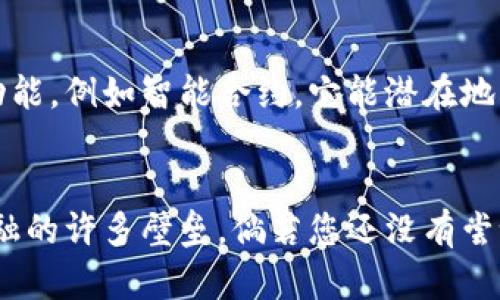    如何顺利使用基本户数字钱包，化繁为简，打破传统金融壁垒！  / 
 guanjianci  数字钱包, 基本户, 电子支付  /guanjianci 

引言：数字钱包的崛起
在这个瞬息万变的时代，数字钱包以其便利性与高效性迅速崛起，改变了传统的金融理念和支付方式。不再需要携带繁琐的现金或银行卡，您只需一部智能手机，便能随时随地进行支付。特别是在基本户数字钱包的应用上，更是将这一创新理念落实到了每一个普通用户的日常生活中。

什么是基本户数字钱包？
基本户数字钱包是一种新型的电子支付工具，旨在为用户提供更为简便和安全的支付体验。它是您银行账户与各种支付服务的桥梁，不仅支持基本的消费支付功能，还可以进行转账、查询余额、管理账单等多项服务。无论您是在超市购物，还是在网上进行消费，基本户数字钱包都能帮助您轻松搞定。

基本户数字钱包的优势
在以往，与银行的传统业务往来常常不够便捷，办理流程通常繁琐，让很多人感到沮丧。然而，基本户数字钱包的出现改变了这一现状，带来了以下几方面的优势：

ul
    listrong便利性：/strong只需一部手机即可完成所有支付和转账，不再需要携带现金和银行卡。/li
    listrong安全性：/strong采用多重身份验证及加密技术，保障用户的账户和资金安全。/li
    listrong即时性：/strong无论何时何地，发送或接收款项几乎是瞬间完成，无需等待。/li
    listrong可视化管理：/strong通过应用程序您可以随时查看交易记录，方便您进行资金管理。/li
/ul

如何注册和使用基本户数字钱包
开始使用基本户数字钱包并不复杂，以下是一个简单的步骤指南，帮助您快速上手：

h4步骤一：下载安装应用/h4
首先，您需要在您的手机应用商店中搜索“基本户数字钱包”，完成下载安装。无论是Android还是iOS系统，用户均可以轻松获得相应的下载链接。

h4步骤二：注册账户/h4
安装完成后，打开应用并按照指引进行注册。您需要提供手机号码，并通过短信验证来确认您的身份。设置一个强密码以保障账户的安全性，并牢记这个密码，避免他人轻易进入到您的账户。

h4步骤三：绑定银行卡/h4
接下来，按应用的指引，将您的银行账户与数字钱包绑定。不同银行的绑定流程可能略有不同，您需要仔细阅读每一步的说明。绑定成功后，您将能够实现快速的资金转入和转出。

h4步骤四：踏上便捷支付之旅/h4
现在，您已经完成了注册与设置，接下来便可以开始使用基本户数字钱包进行各种消费。无论是在实体店扫码支付，还是在网上购物结算，只需简单几步操作，便可完成支付。如果您需要转账给朋友，只需输入对方的账号或手机号，轻松发送资金。

常见问题与解决方案
尽管基本户数字钱包的使用非常简单，不过在实际操作中，用户可能会遇到一些小困惑。以下是一些常见问题及相应的解决方案：

h4问题一：无法完成注册/h4
此问题通常由网络不稳定或其他竞争账户活动导致。您可以尝试在更稳妥的网络环境下重新进行注册，确认号码未被注册过，或联系客服进行干预。

h4问题二：支付时出现错误/h4
这可能是因为账户余额不足、网络故障或支付方拒绝。请确保您的账户内有足够的余额，并检查网络连接是否良好。如有需要，您可以通过应用内客服获取帮助。

h4问题三：忘记密码/h4
如果您不慎忘记了密码，您可以通过应用程序的“找回密码”选项，依照提示通过手机验证来重置密码。

如何确保账户的安全性
在使用数字钱包的过程中，保障账户的安全至关重要。以下是一些提升安全性的建议：

ul
    li定期更换账户密码，避免使用简单易猜的密码。/li
    li开启双重身份验证，增加额外的安全防护层。/li
    li定期查看账户交易记录，如发现可疑情况，及时与客服沟通。/li
    li避免在公共网络或未加密的网络环境中进行账户操作。/li
/ul

基本户数字钱包的未来展望
随着科技的不断进步与人们对便利性和安全性需求的提升，基本户数字钱包的未来无疑是光明的。未来，数字钱包将会引入更多创新的功能，例如智能合约，它能潜在地减少交易成本并加快交易速度。此外，许多商家也会逐渐接受数字钱包作为主要的支付手段，极大推动数字经济的发展。

总结
基本户数字钱包的推出，标志着金融科技的一次重要变革。它不仅提供了便利的支付解决方案，更在提升用户体验的同时，打破了传统金融的许多壁垒。倘若您还没有尝试使用数字钱包，何不现在就下载试试，亲身体验这项科技带来的便利呢？无论生活中多么繁忙，精明的您都值得拥有更轻松的支付体验！