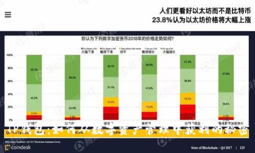 TP钱包:如何从数字资产管理中获利的秘密