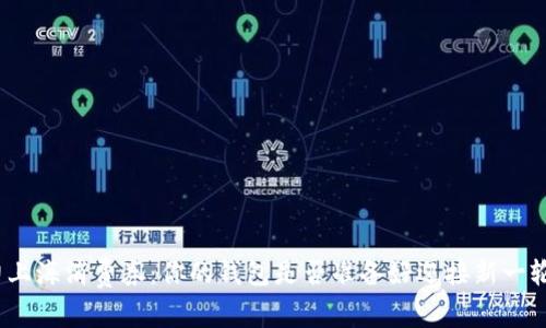 数字钱包助力上海消费券：你的钱包是否准备好迎接新一轮的消费革命？