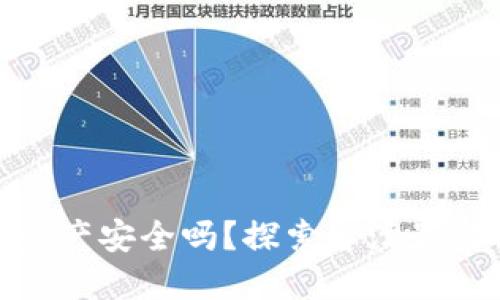 在数字货币浪潮中，你的资产安全吗？探索台湾最值得信赖的加密货币钱包！