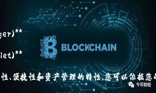 好的，以下是波尔区块链钱包的一些可能名称，供您参考：

1. **波尔宝盒 (Bole Box)** 
2. **波尔链 (BoleChain)**
3. **波尔钱包 (BoleWallet)**
4. **波尔储蓄 (BoleSave)**
5. **波尔钱包通 (Bole Wallet Hub)**
6. **波尔财富 (Bole Wealth)**
7. **波尔安全 (BoleSecure)**
8. **波尔资产管理 (Bole Asset Manager)**
9. **波尔链通 (BoleChain Link)** 
10. **波尔数字钱包 (Bole Digital Wallet)**

这些名称旨在突出波尔区块链钱包的安全性、便捷性和资产管理的特性。您可以依据您的目标受众和产品定位来选择合适的名称。