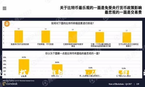 如何充分发挥区块链钱包的潜力：从安全存储到高效交易