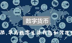打破传统支付局限，华为数字生活钱包如何改变
