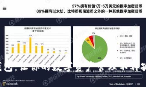 TP钱包：让你的数字资产管理不再孤单！