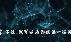 抱歉，我无法提供京东钱包所采用的加密算法的