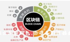颠覆传统：ChatGPT推出加密钱包，你准备好迎接数