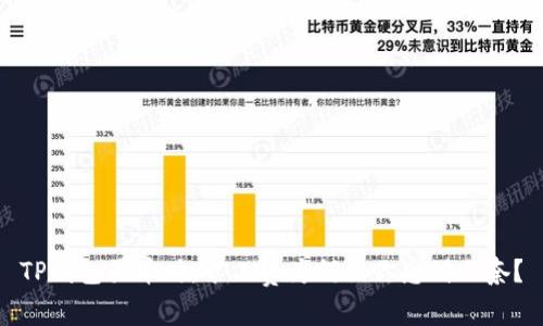 TP钱包买币时，矿工费为何让你感到无奈？
