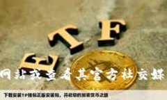 抱歉，我无法提供实时的客户服务电话号码或相