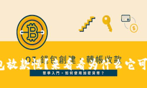 数字钱包放款慢？来看看为什么它可能拖延！