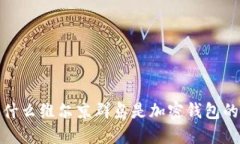 无惧风波：为什么维尔京群岛是加密钱包的最佳