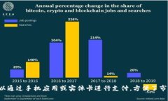 深圳的数字钱包名称是“深圳通”。深圳通是一