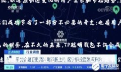   打破传统，让TP聪明钱包重新定义你的消费体验