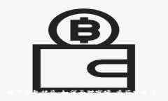 数字钱包被盗：如何面对窘境，重获安全感?