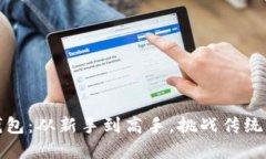 如何成功获得数字钱包：从新手到高手，挑战传