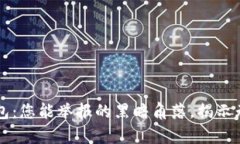 区块链钱包：您能举报的黑暗角落，揭示无声的