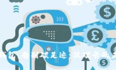 拥抱数字钱包，告别碳足迹：低碳卡的未来与挑