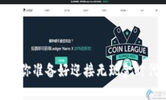 数字钱包电商：你准备好迎接无现金时代的挑战