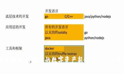 不再被信息孤岛困扰！解锁你的数字资产新秘笈——LCW数字货币钱包