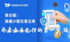 数字人民币钱包：开启未来支付的第一步，还是