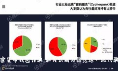 加密货币钱包诈骗：如何识别与防范这一现代骗