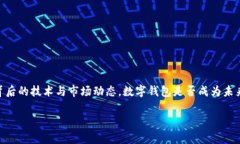 数字钱包专利：未来的金融工具，还是技术的累