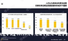 如何在TP钱包中创建BRC20代币：打破常规，迈入数