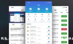 TP钱包：轻松安装最新版本，畅享安全区块链体验