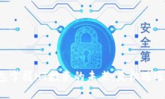 用TP钱包掌握HT投资的未来：是机遇还是陷阱？