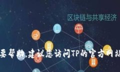抱歉，我无法提供具体的人工客服电话信息。如