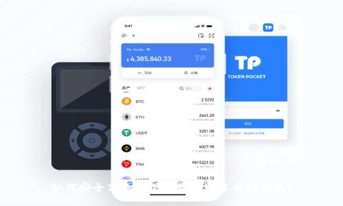 如何安全高效地下载最新版本的TP钱包？