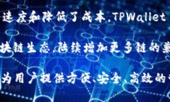 TPWallet 是一个多链数字资产钱包，致力于支持多