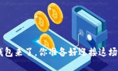 中行APP数字钱包来了，你准备好迎接这场支付革